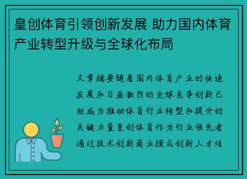 皇创体育引领创新发展 助力国内体育产业转型升级与全球化布局